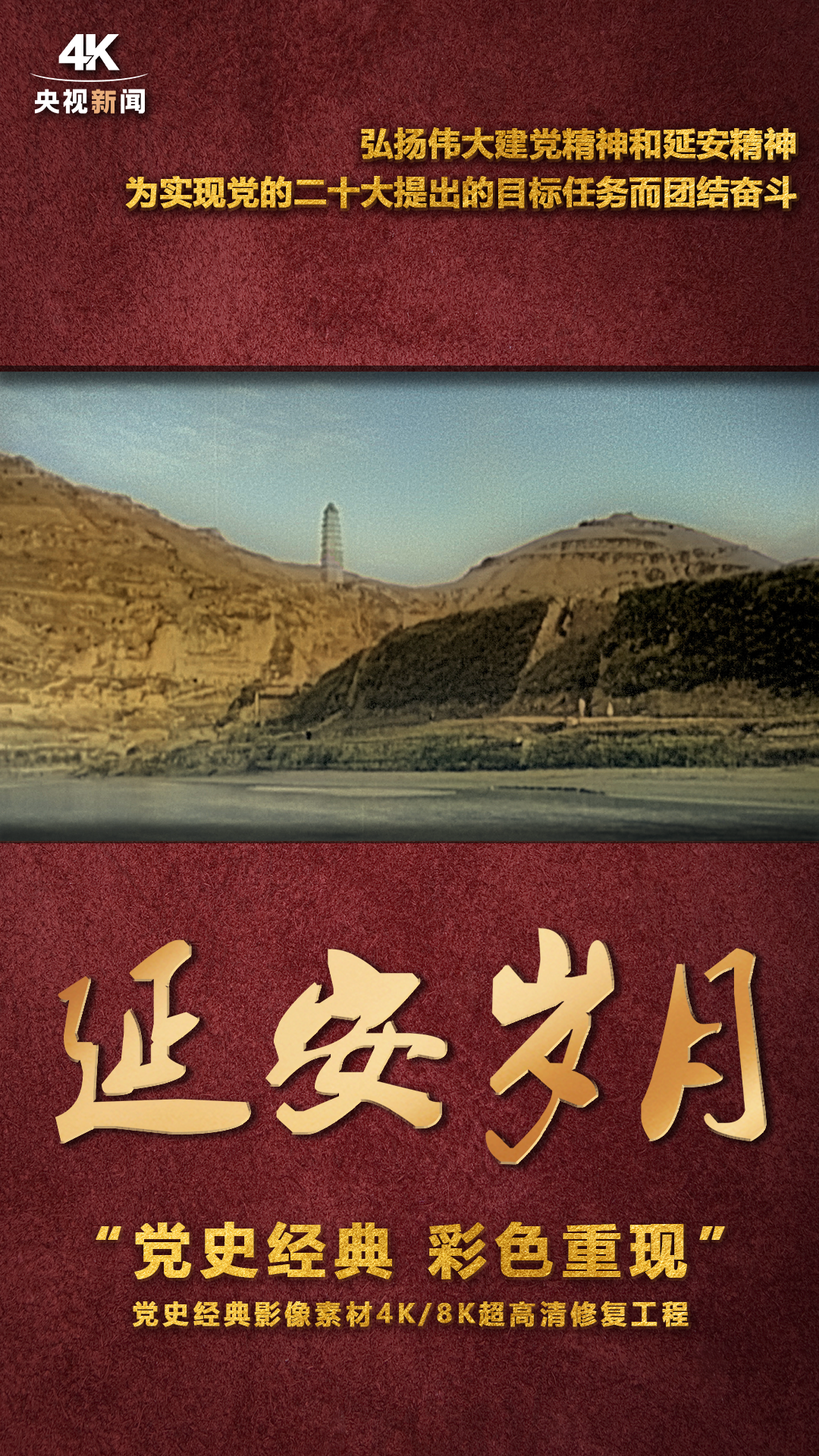
广州市第一人民医院黄牛代挂号电话票贩子号贩子网上预约挂号,住院检查加快,党史经典 彩色重现丨延安岁月