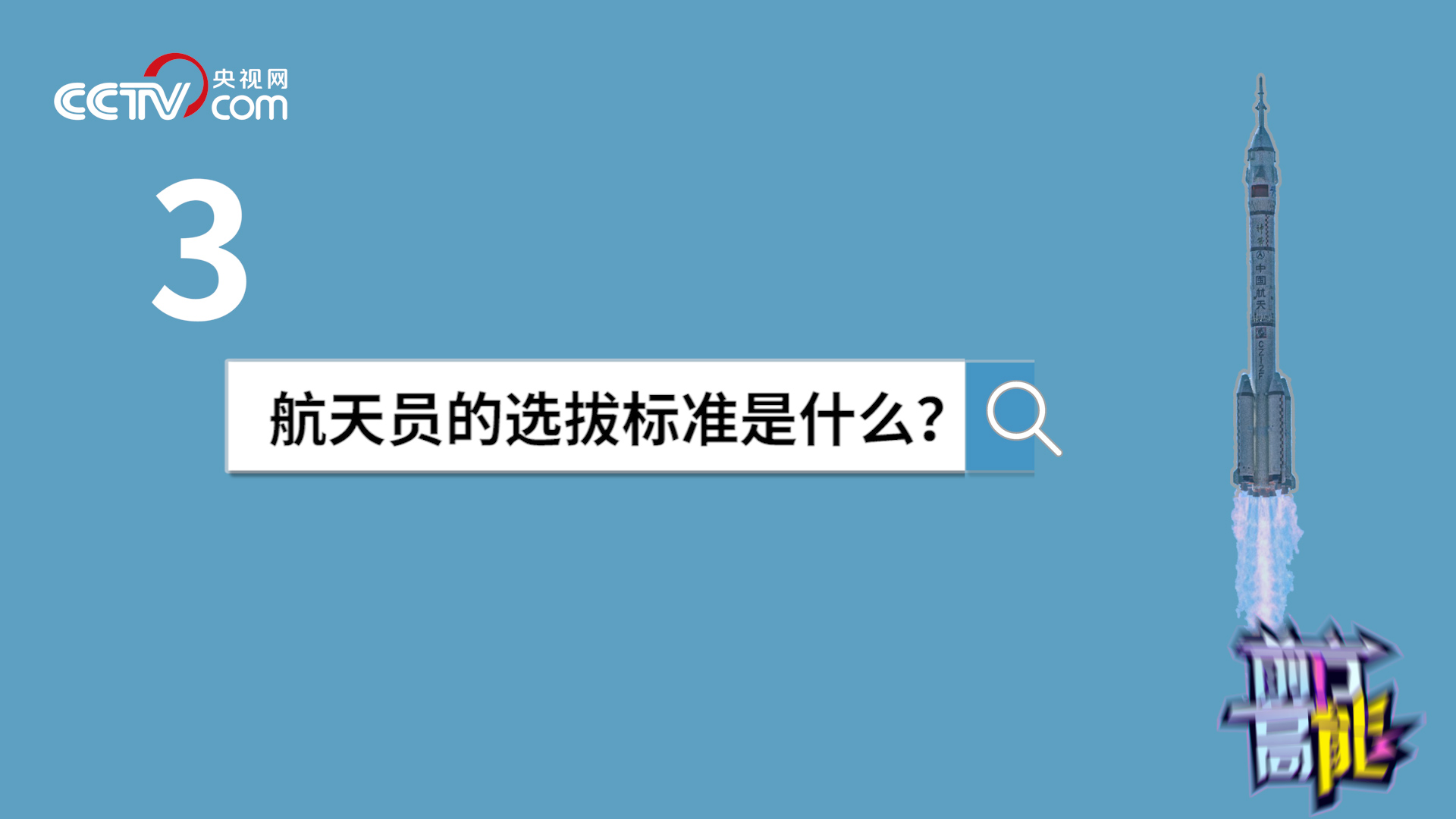 
上海眼耳鼻喉科医院黄牛代挂号电话票贩子号贩子网上预约挂号,住院检查加快,中国空间站等你来出差｜杨利伟 黄伟芬揭秘航天员选拔要过哪些关