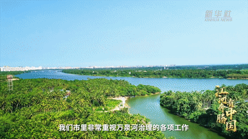 
南京各大医院黄牛代挂号电话票贩子号贩子网上预约挂号,住院检查加快,江河奔腾看中国·万泉河行｜海南琼海：万泉河畔今更绿