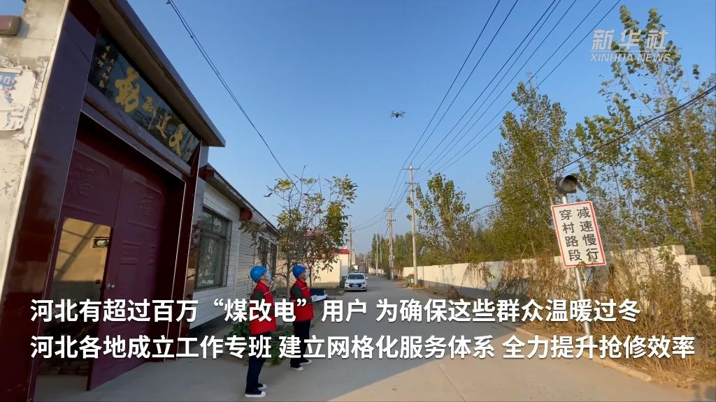 
中国医学科学院肿瘤医院黄牛代挂号电话票贩子号贩子网上预约挂号,住院检查加快,新华全媒+｜河北：建“煤改电”网格化服务体系 助群众温暖过冬