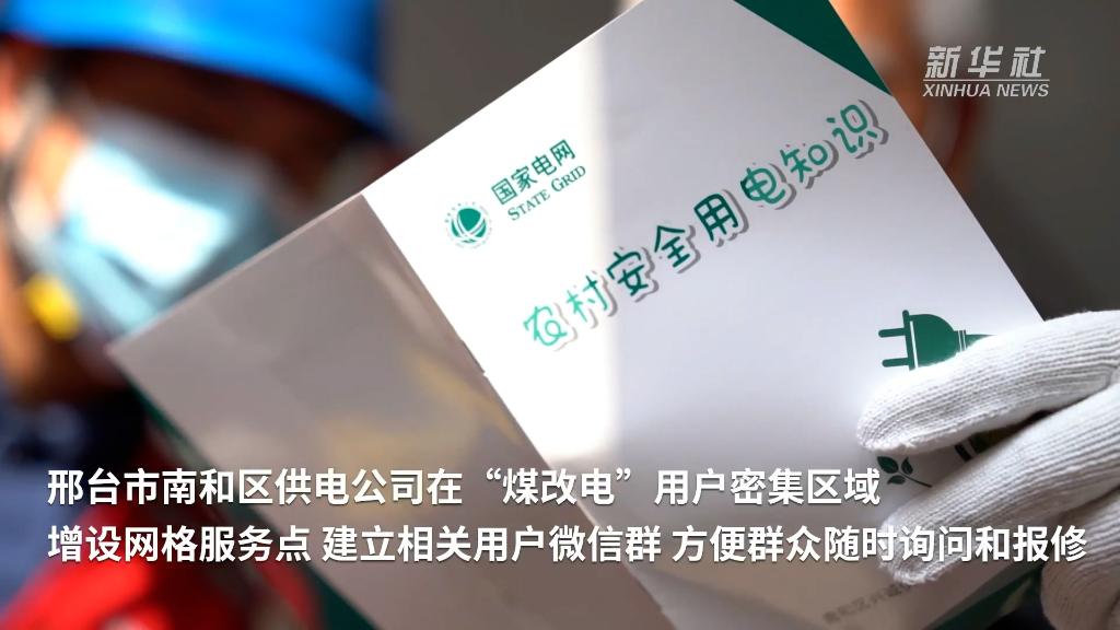 
中国医学科学院肿瘤医院黄牛代挂号电话票贩子号贩子网上预约挂号,住院检查加快,新华全媒+｜河北：建“煤改电”网格化服务体系 助群众温暖过冬