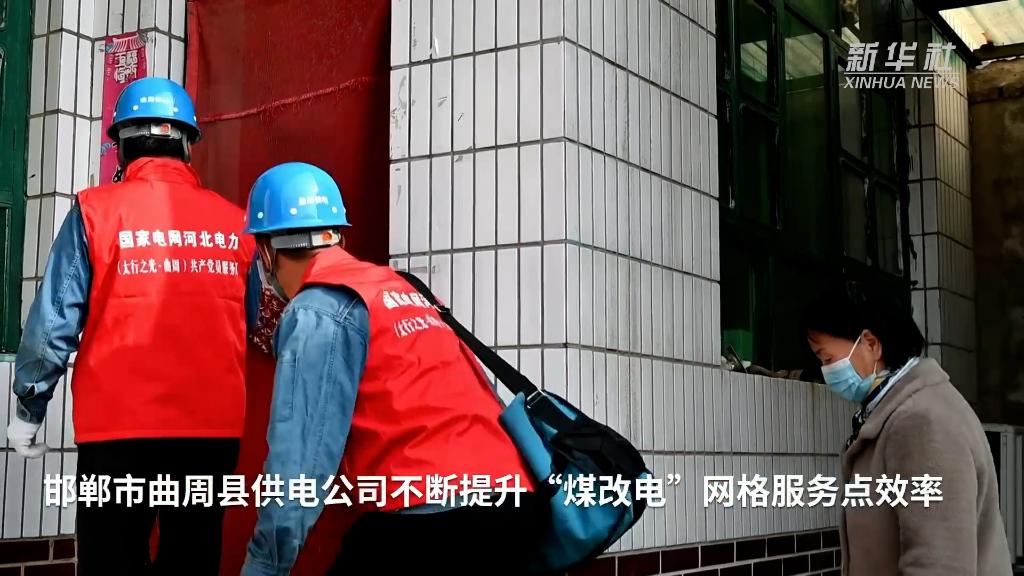 
中国医学科学院肿瘤医院黄牛代挂号电话票贩子号贩子网上预约挂号,住院检查加快,新华全媒+｜河北：建“煤改电”网格化服务体系 助群众温暖过冬