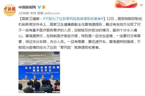 
长沙各大医院黄牛代挂号电话票贩子号贩子网上预约挂号,住院检查加快,国家卫健委：不能为了达到零风险就推诿拒收患者