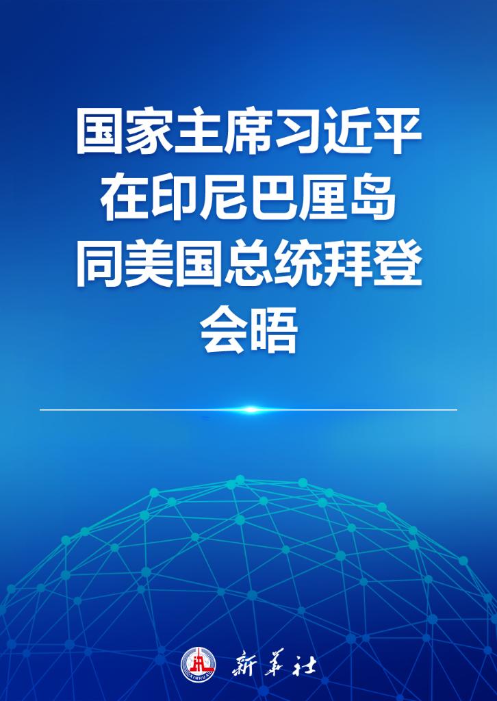 
上海儿童医学中心黄牛代挂号电话票贩子号贩子网上预约挂号,住院检查加快,国家主席习近平在印尼巴厘岛同美国总统拜登会晤
