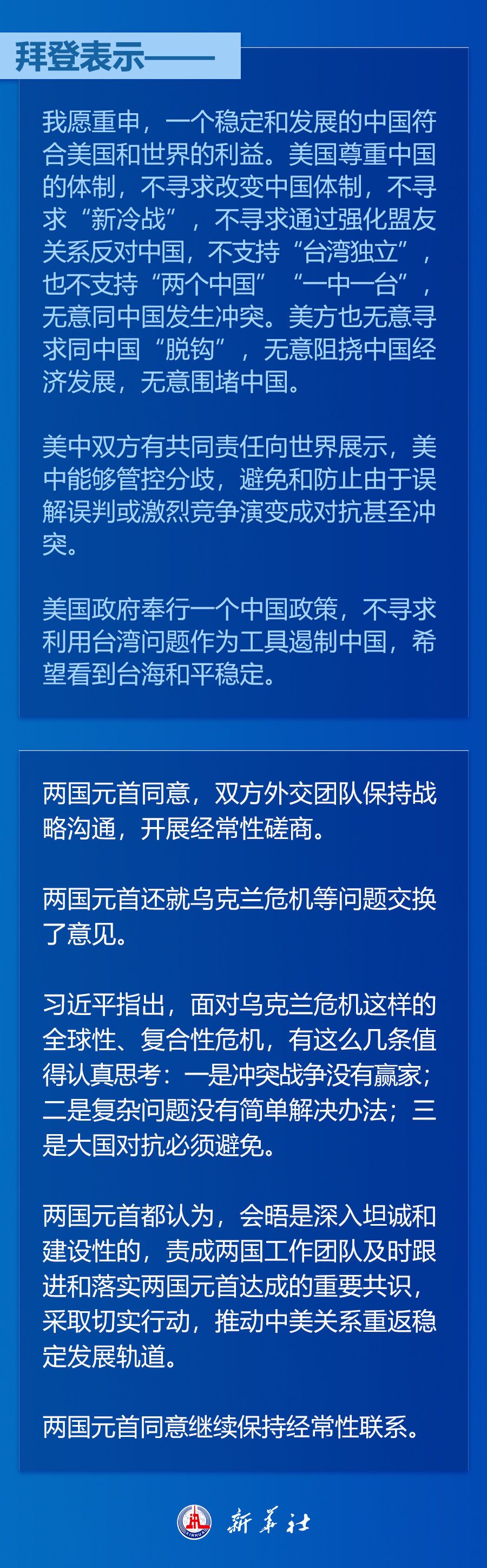 
北京天坛医院黄牛代挂号电话票贩子号贩子网上预约挂号,住院检查加快,一图读懂 | 习近平同美国总统拜登举行会晤