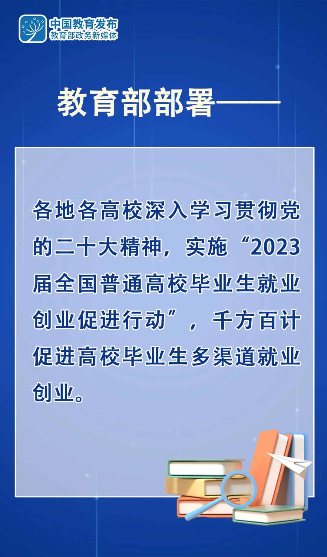 
北医三院黄牛代挂号电话票贩子号贩子网上预约挂号,住院检查加快,8张大图带你看，教育部要求各地各校做好2023届高校毕业生就业创业工作