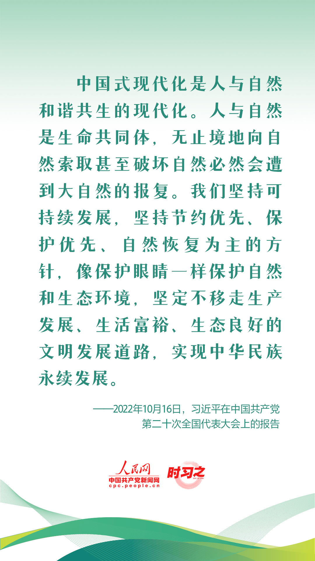 
北京人民医院黄牛代挂号电话票贩子号贩子网上预约挂号,住院检查加快,新征程 再出发｜习近平引领中国式现代化之——“促进人与自然和谐共生”
