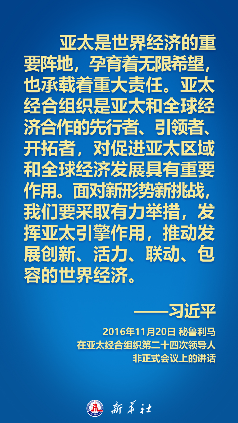 
北京同仁医院黄牛代挂号电话票贩子号贩子网上预约挂号,住院检查加快,海报丨面向APEC大家庭，习近平主席这样推动构建亚太命运共同体