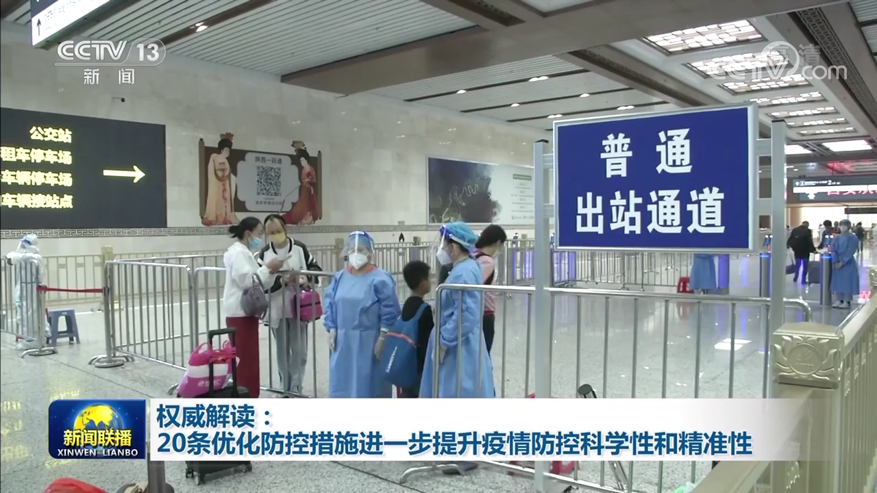 
西安市儿童医院黄牛代挂号电话票贩子号贩子网上预约挂号,住院检查加快,权威解读：20条优化防控措施进一步提升疫情防控科学性和精准性