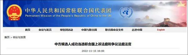 
首都医科大学附属北京中医院黄牛代挂号电话票贩子号贩子网上预约挂号,住院检查加快,历史首次！两位中国法官成功当选联合国上诉法庭和争议法庭法官