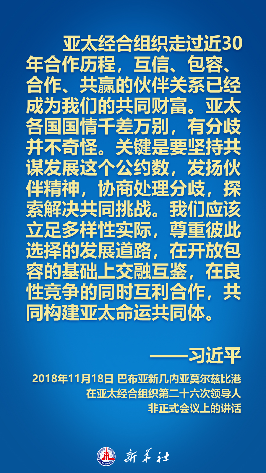 
北京同仁医院黄牛代挂号电话票贩子号贩子网上预约挂号,住院检查加快,海报丨面向APEC大家庭，习近平主席这样推动构建亚太命运共同体