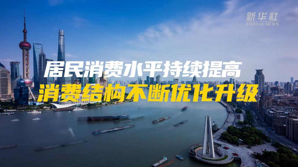 
广东省人民医院黄牛代挂号电话票贩子号贩子网上预约挂号,住院检查加快,数说新时代｜居民消费水平持续提高 消费结构不断优化升级