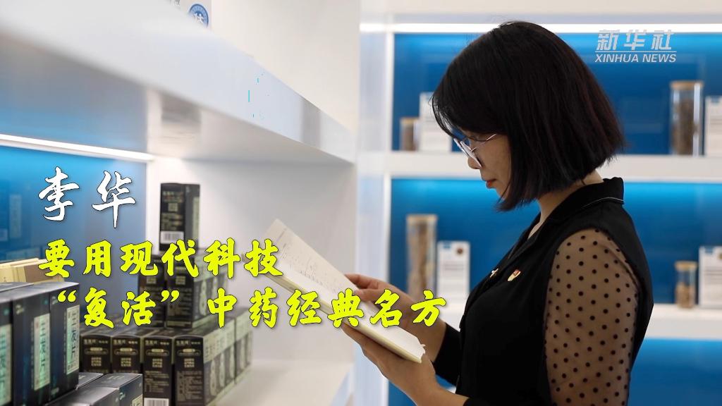
北医六院黄牛代挂号电话票贩子号贩子网上预约挂号,住院检查加快,二十大代表在基层｜李华：要用现代科技“复活”中药经典名方