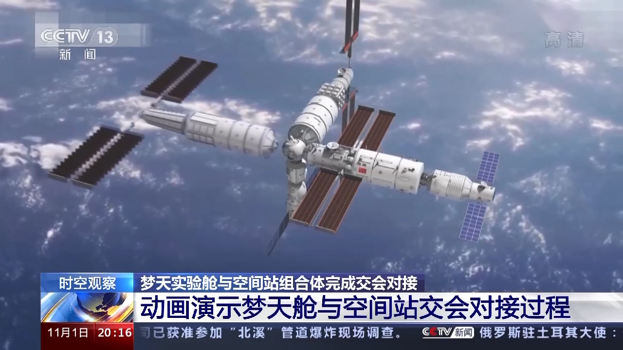 
杭州市第一人民医院黄牛代挂号电话票贩子号贩子网上预约挂号,住院检查加快,梦天实验舱与空间站组合体完成交会对接 最“强有力”的太空“握手” 如何确保成功？