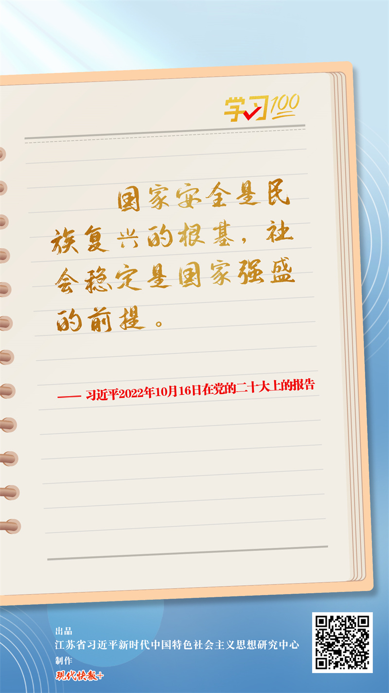 
江苏省中医院黄牛代挂号电话票贩子号贩子网上预约挂号,住院检查加快,学习100 | 国家安全是民族复兴的根基