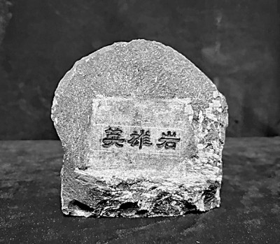 
中国医学科学院北京协和医院黄牛代挂号电话票贩子号贩子网上预约挂号,住院检查加快,“英雄岩”镌刻英雄赞歌