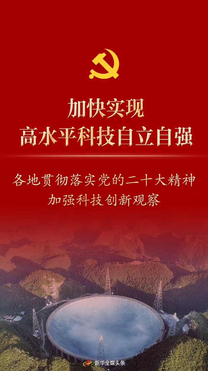 
广州中山一院黄牛代挂号电话票贩子号贩子网上预约挂号,住院检查加快,踔厉奋发向未来·二十大精神在基层｜加快实现高水平科技自立自强——各地贯彻落实党的二十大精神加强科技创新观察