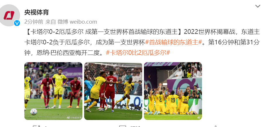 
北京八大处整形医院黄牛代挂号电话票贩子号贩子网上预约挂号,住院检查加快,卡塔尔0-2厄瓜多尔 成第一支世界杯首战输球的东道主