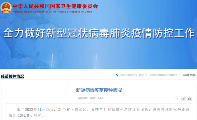 
北京中医药大学东直门医院黄牛代挂号电话票贩子号贩子网上预约挂号,住院检查加快,国家卫健委：累计报告接种新冠病毒疫苗344284.0万剂次