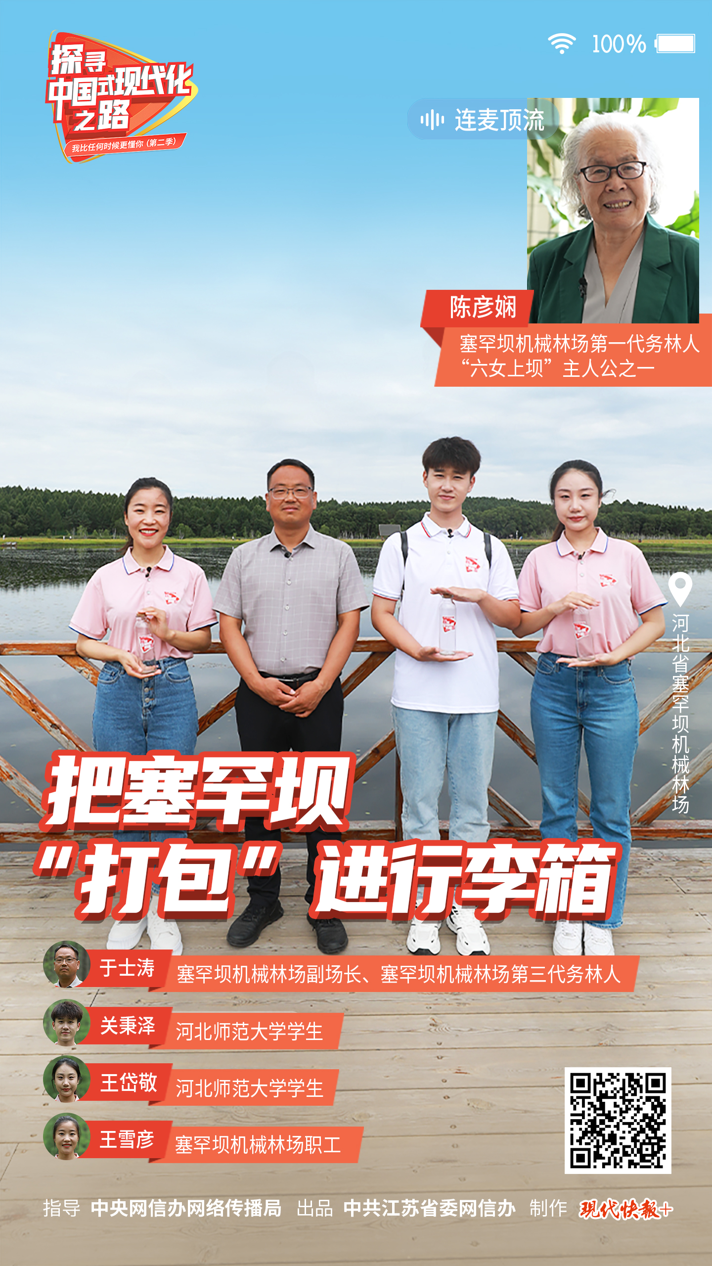 
中国人民解放军总医院黄牛代挂号电话票贩子号贩子网上预约挂号,住院检查加快,探寻中国式现代化之路丨把塞罕坝“打包”进行李箱