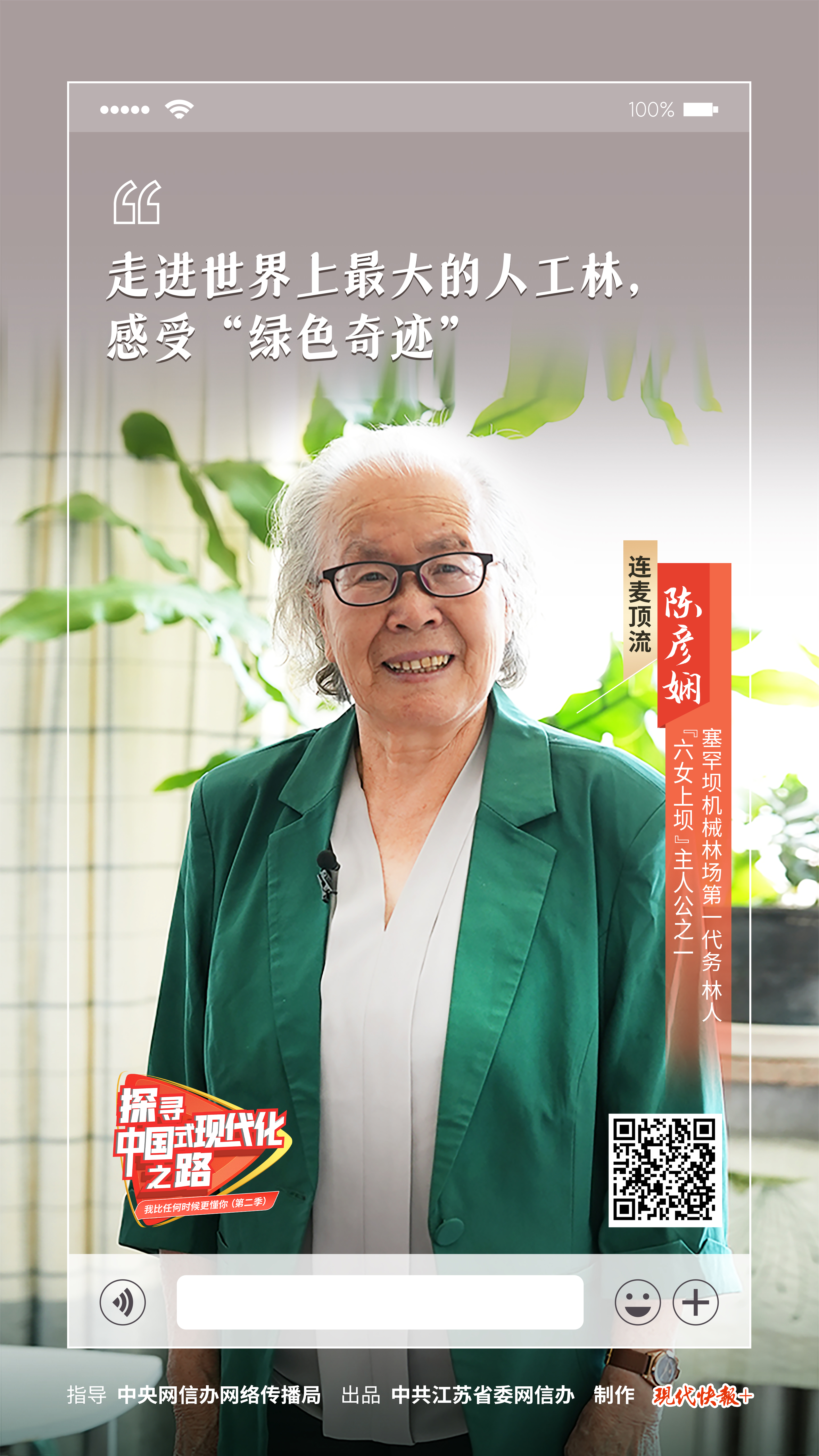 
中国人民解放军总医院黄牛代挂号电话票贩子号贩子网上预约挂号,住院检查加快,探寻中国式现代化之路丨把塞罕坝“打包”进行李箱