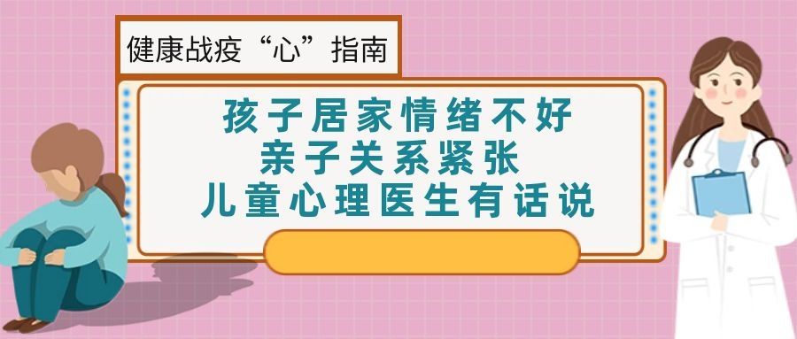 
北京大学第一医院黄牛代挂号电话票贩子号贩子网上预约挂号,住院检查加快,健康战疫“心”指南丨孩子居家情绪不好亲子关系紧张 儿童心理医生有话说
