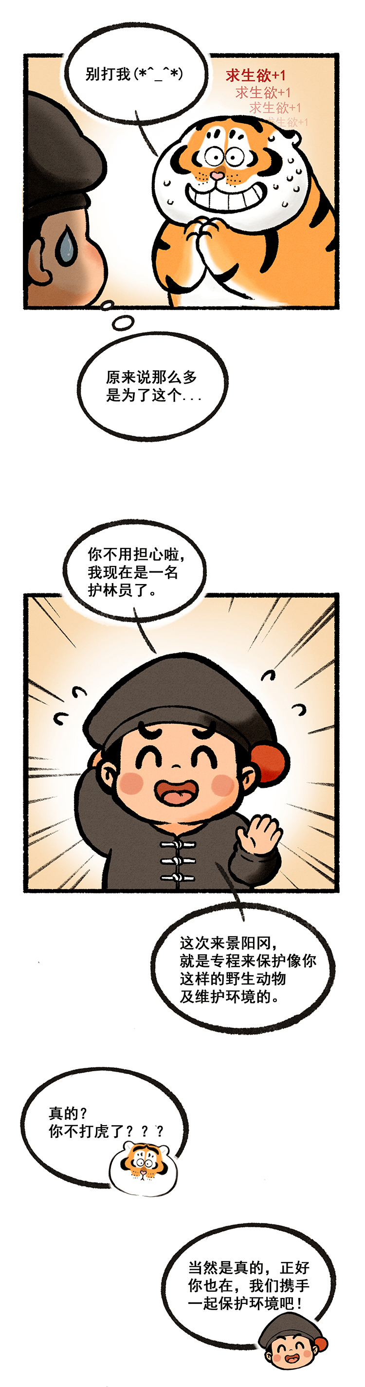 
南京脑科医院黄牛代挂号电话票贩子号贩子网上预约挂号,住院检查加快,漫话中国｜如果武松不打虎了，他会和老虎干点啥？