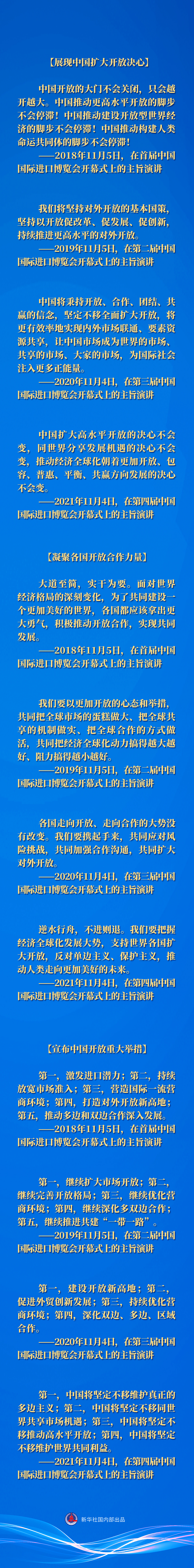 
北京肿瘤医院黄牛代挂号电话票贩子号贩子网上预约挂号,住院检查加快,长图｜历届进博会上，习近平主席这样论开放