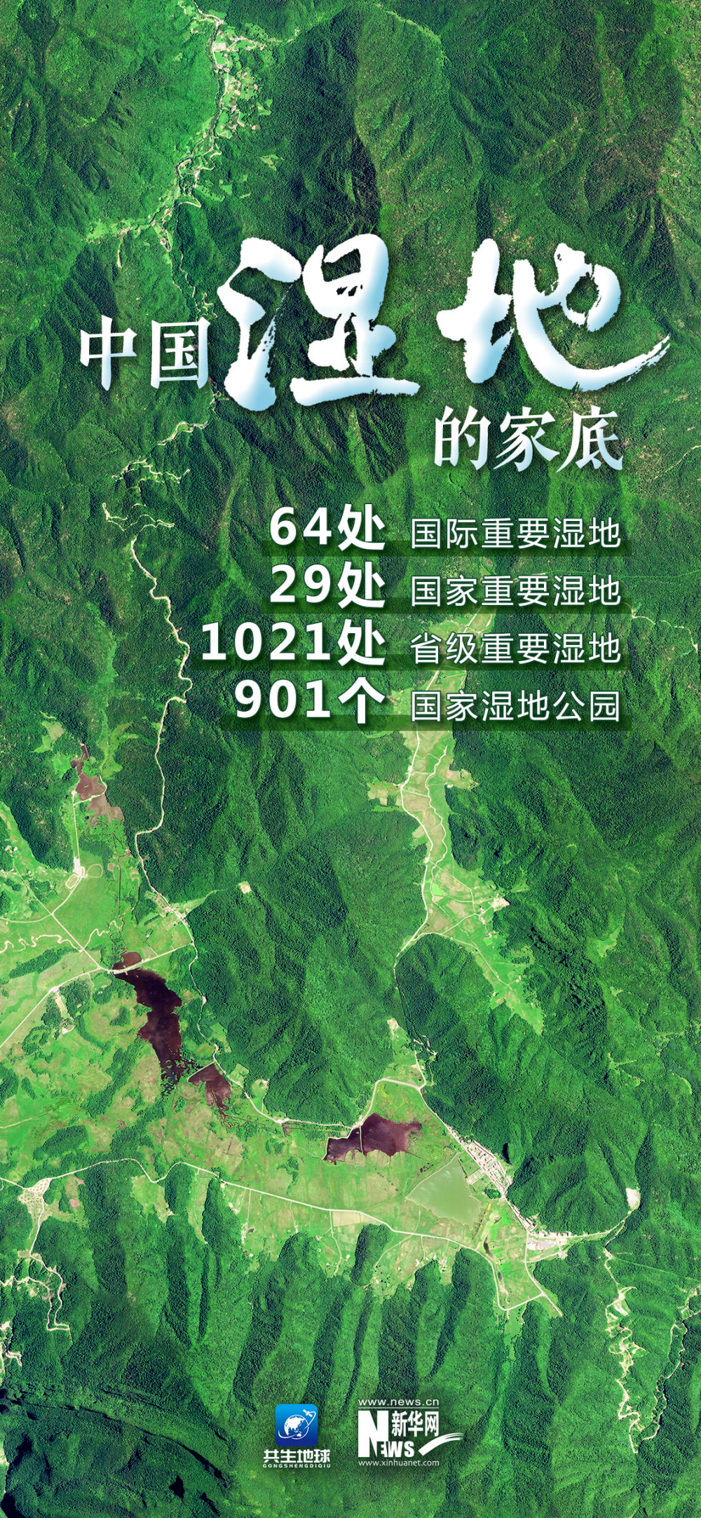 
成都华西医院黄牛代挂号电话票贩子号贩子网上预约挂号,住院检查加快,卫星“瞰”湿地，颜值与实力并存