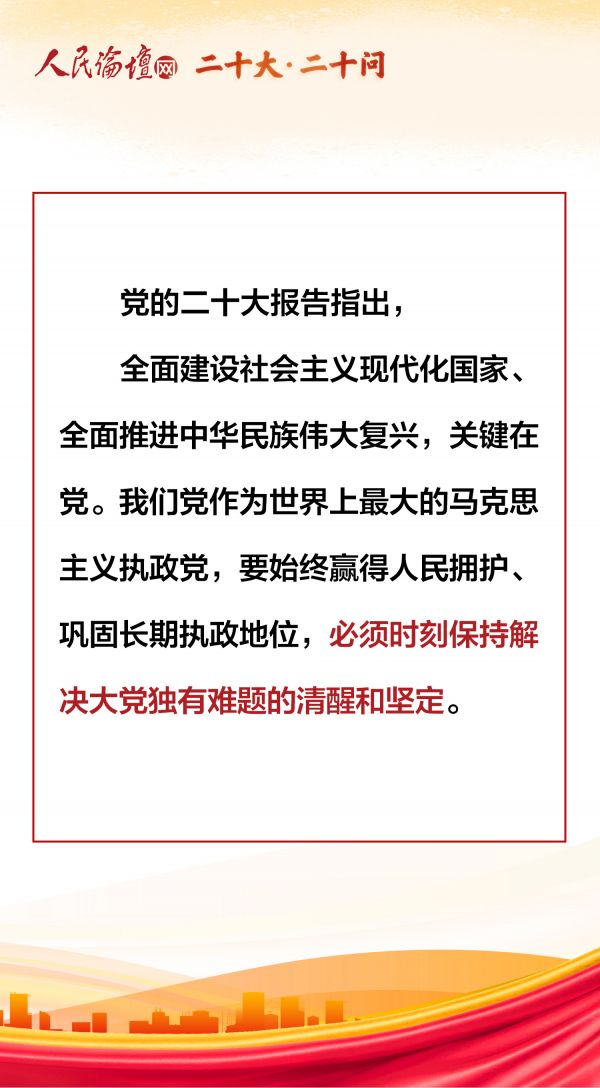 
北京儿童医院黄牛代挂号电话票贩子号贩子网上预约挂号,住院检查加快,【二十大·二十问】图解 | 解决大党独有难题，我们怎么做