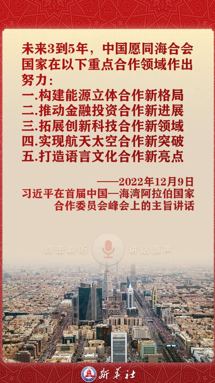 
广州医科大学附属第二医院黄牛代挂号电话票贩子号贩子网上预约挂号,住院检查加快,有声海报 | 习近平这样擘画中国与海合会合作