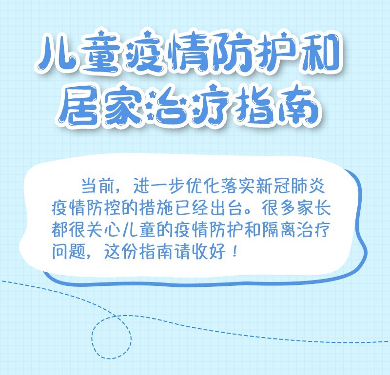 
北京佑安医院黄牛代挂号电话票贩子号贩子网上预约挂号,住院检查加快,超实用！儿童疫情防护和居家治疗指南