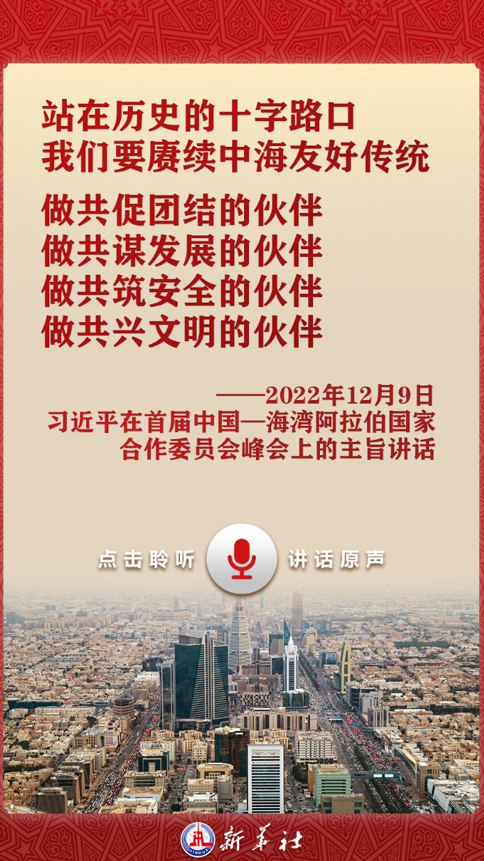 
广州医科大学附属第二医院黄牛代挂号电话票贩子号贩子网上预约挂号,住院检查加快,有声海报 | 习近平这样擘画中国与海合会合作