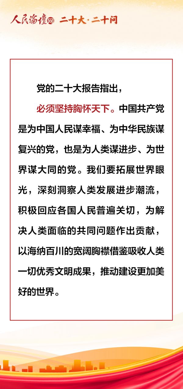 
北京协和医院黄牛代挂号电话票贩子号贩子网上预约挂号,住院检查加快,【二十大·二十问】图解 | 如何理解“坚持胸怀天下”的内涵要义