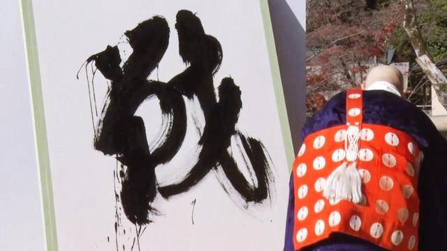 
北京阜外医院黄牛代挂号电话票贩子号贩子网上预约挂号,住院检查加快,日本公布2022年度热门汉字：“战”字当选