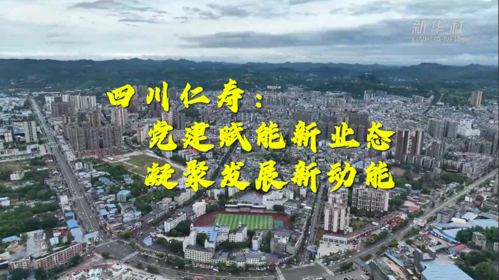 中山大学中山眼科中心黄牛代挂号电话票贩子号贩子网上预约挂号,住院检查加快,新时代新征程新伟业|四川仁寿:党建赋能新业态 凝聚发展新动能