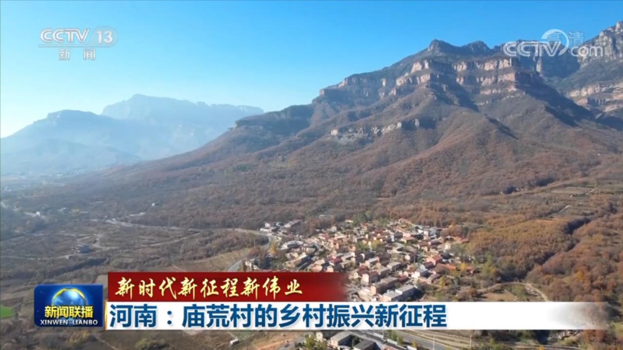 
北京儿童医院黄牛代挂号电话票贩子号贩子网上预约挂号,住院检查加快,【新时代新征程新伟业】河南：庙荒村的乡村振兴新征程