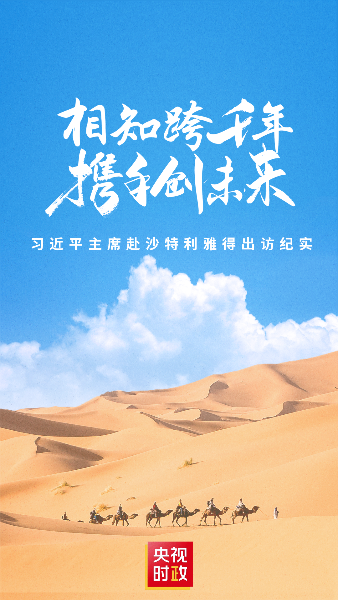 
回龙观医院黄牛代挂号电话票贩子号贩子网上预约挂号,住院检查加快,相知跨千年 携手创未来——习近平主席赴沙特利雅得出访纪实