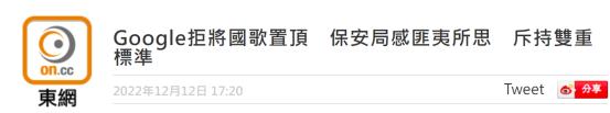 
杭州市一医院黄牛代挂号电话票贩子号贩子网上预约挂号,住院检查加快,谷歌拒将正确中国国歌置顶，邓炳强批“匪夷所思”，斥“双重标准”