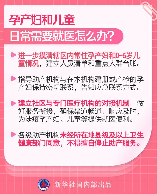 
上海仁济医院黄牛代挂号电话票贩子号贩子网上预约挂号,住院检查加快,特殊时期孕产妇和儿童就医咋保障，这份指南请收好