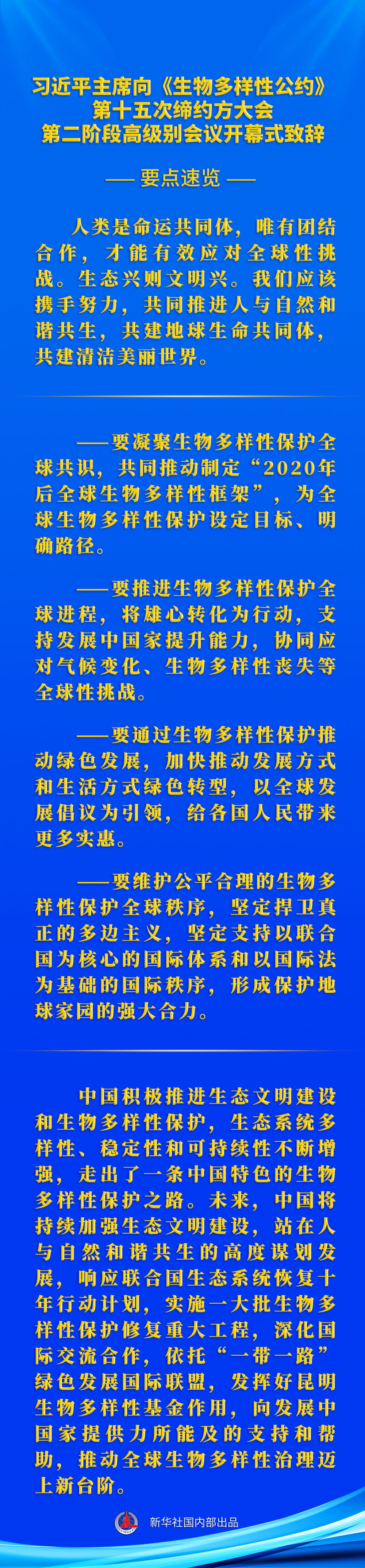
西安西京医院黄牛代挂号电话票贩子号贩子网上预约挂号,住院检查加快,要点速览 | 习近平主席向《生物多样性公约》第十五次缔约方大会第二阶段高级别会议开幕式致辞