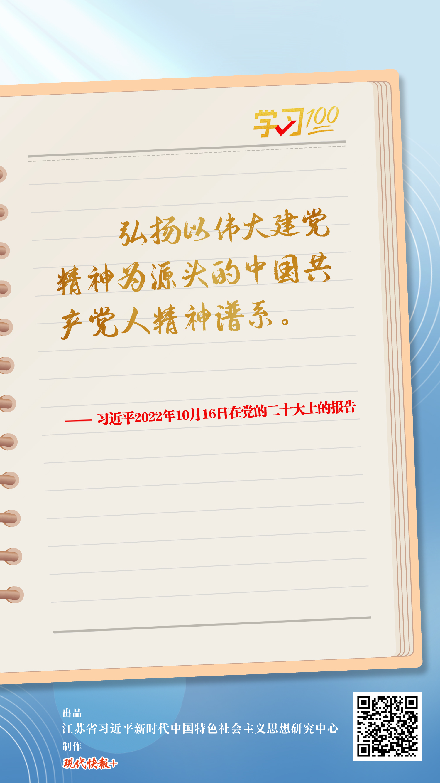 
南京鼓楼医院黄牛代挂号电话票贩子号贩子网上预约挂号,住院检查加快,学习100 | 弘扬中国共产党人精神谱系