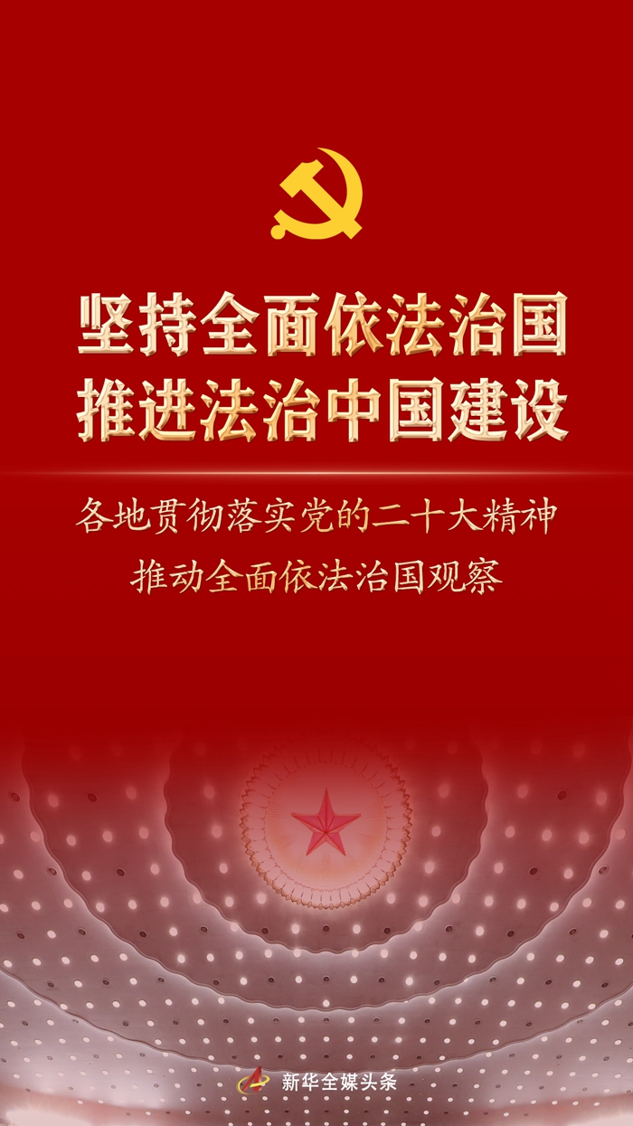 
北京各大医院黄牛代挂号电话票贩子号贩子网上预约挂号,住院检查加快,坚持全面依法治国，推进法治中国建设——各地贯彻落实党的二十大精神推动全面依法治国观察