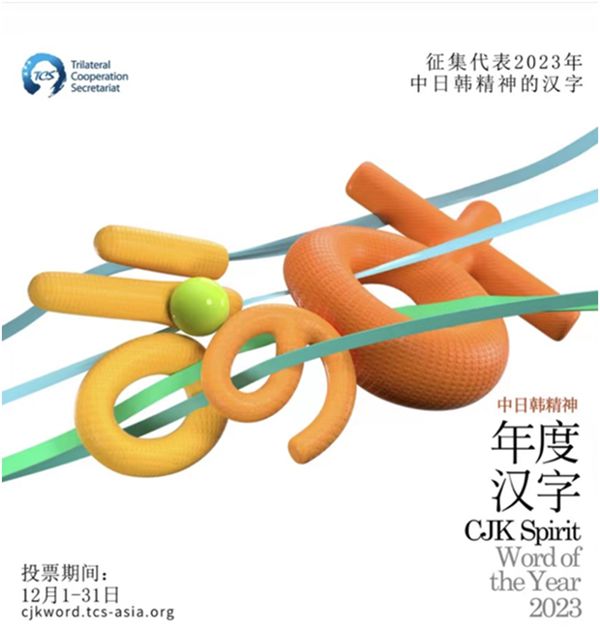 
北京肿瘤医院黄牛代挂号电话票贩子号贩子网上预约挂号,住院检查加快,中日韩合作秘书处举行“中日韩精神——2023年度汉字”征集活动第二轮票选