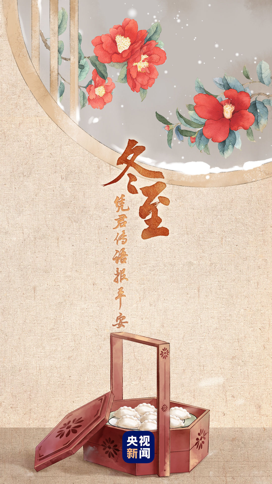 
首都医科大学附属北京中医院黄牛代挂号电话票贩子号贩子网上预约挂号,住院检查加快,诗意微动画丨冬至