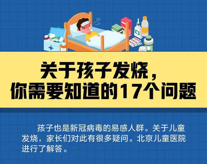 
上海肿瘤医院黄牛代挂号电话票贩子号贩子网上预约挂号,住院检查加快,关于孩子发烧，你需要知道的17个问题