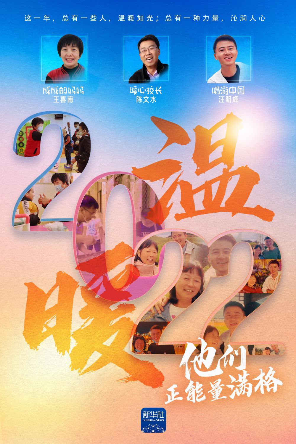 
上海第十人民医院黄牛代挂号电话票贩子号贩子网上预约挂号,住院检查加快,2022，他们正能量满格 | 了不起的“暖心人”