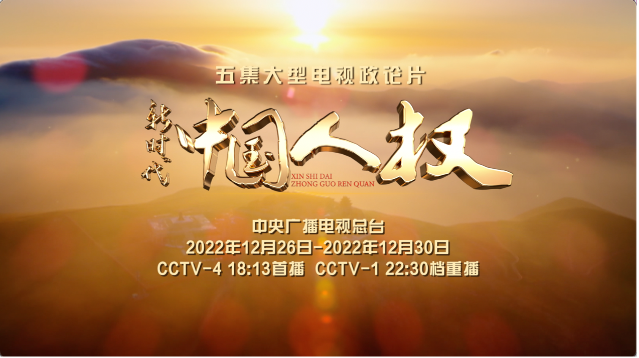 
浙江省肿瘤医院黄牛代挂号电话票贩子号贩子网上预约挂号,住院检查加快,明日开播！大型电视政论片《新时代中国人权》敬请收看