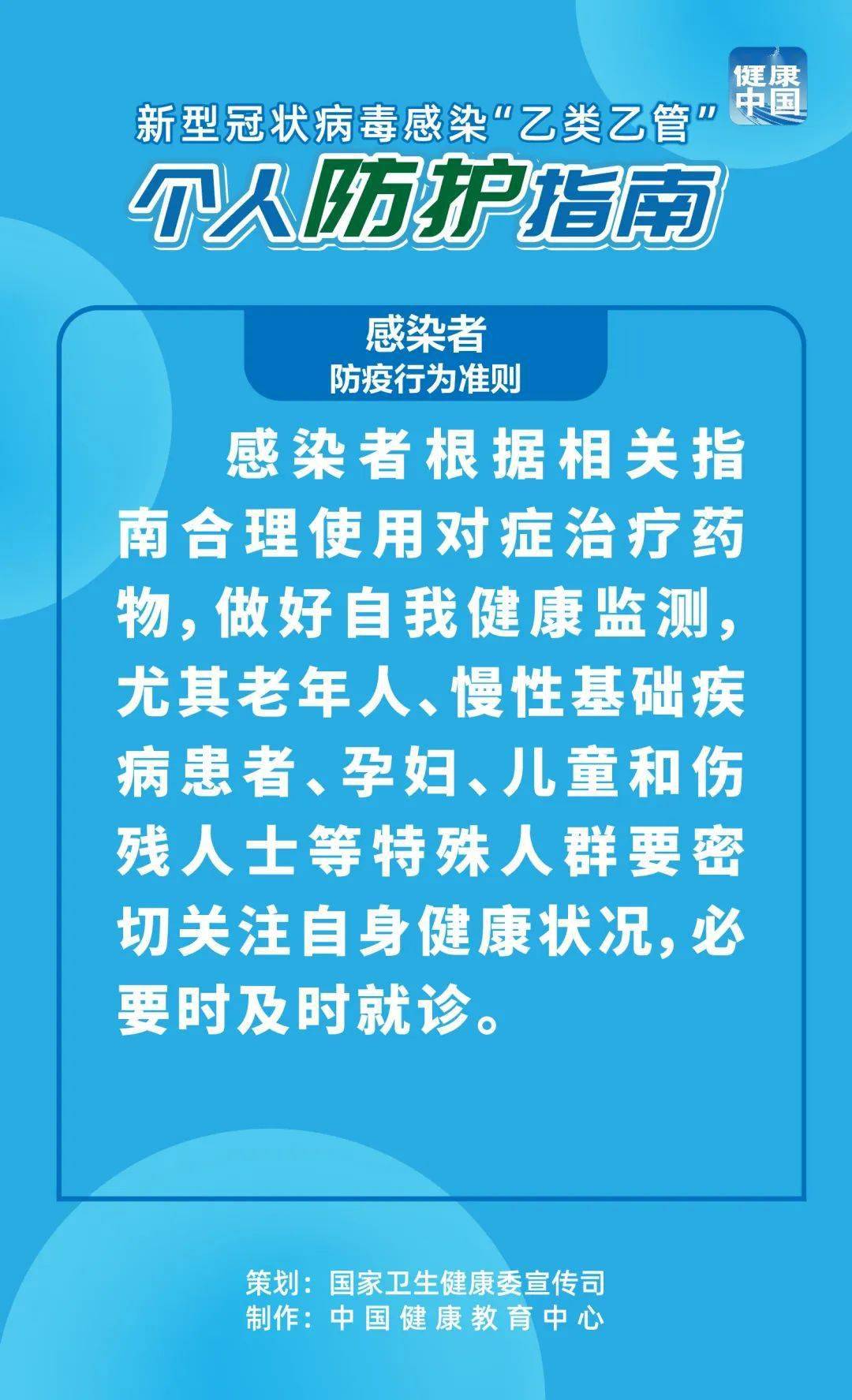 
浙江医院黄牛代挂号电话票贩子号贩子网上预约挂号,住院检查加快,感染者防疫行为准则【科学防疫小贴士】（61）