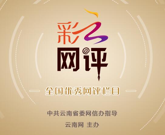 
中山一院黄牛代挂号电话票贩子号贩子网上预约挂号,住院检查加快,【地评线】彩云网评：文博盛会绽放文化自信